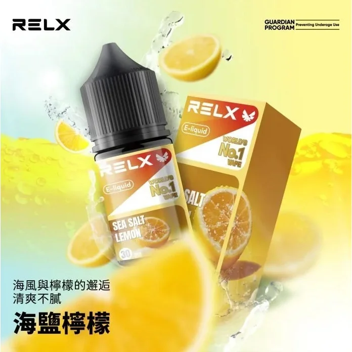 RELX悅刻瓶裝煙油30ml|水果味電子煙油・正品現貨